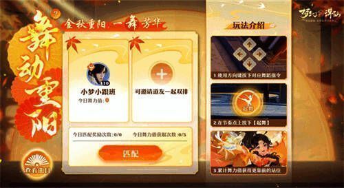 《梦幻新诛仙》仙盟广场舞活动场景