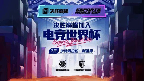 沙特电竞世界杯相关场景图片