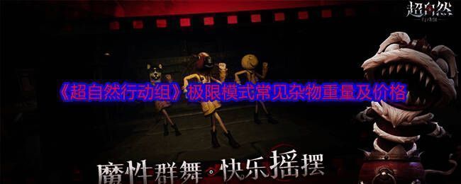 超自然行动组游戏画面相关图片