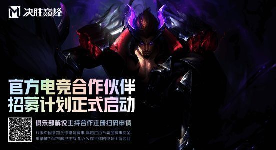 《决胜巅峰》招募活动宣传图片