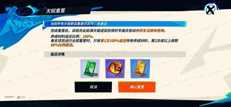 天赋重置功能相关画面