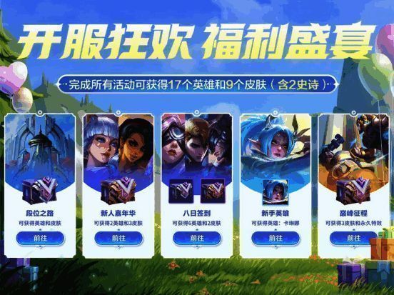 《决胜巅峰》测试与预约活动宣传图片