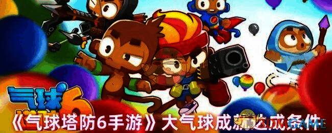 气球塔防6相关游戏画面
