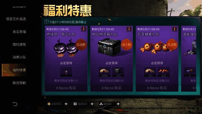 福利特惠活动界面