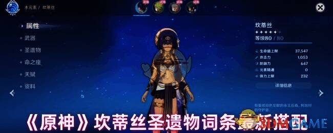 原神坎蒂丝相关图片