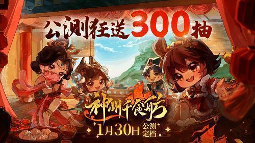 《神州千食舫》宣传图 1