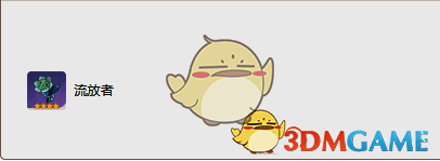 流放者圣遗物图片