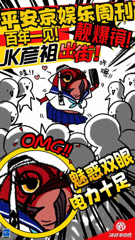 《决战!平安京》愚人节密信展示