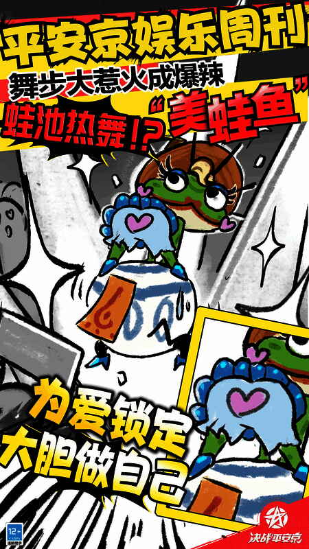 《决战!平安京》搞笑新闻涂鸦物料