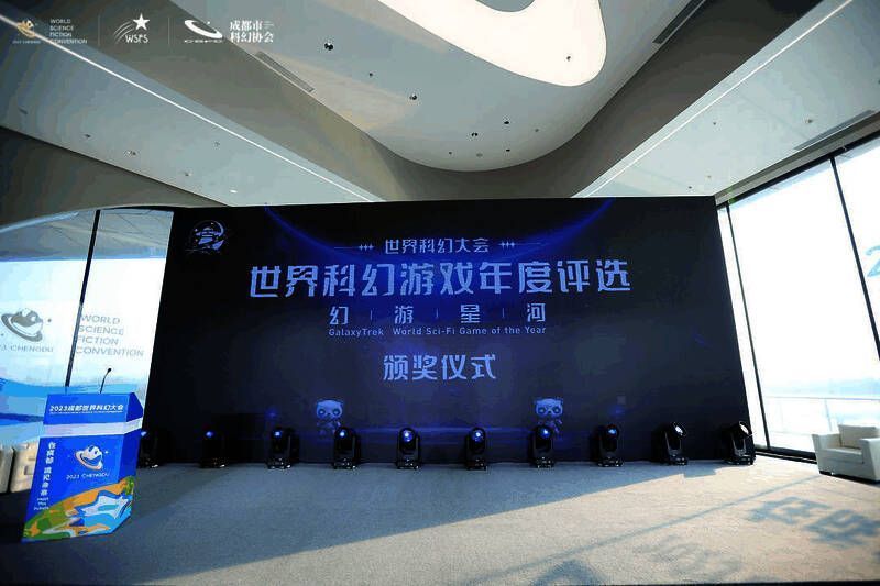 第81届世界科幻大会‘幻游星河——世界科幻游戏年度评选’颁奖典礼现场图