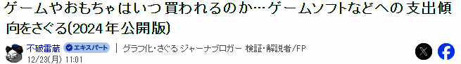 日本玩家圣诞新年游戏玩具购买相关数据图2