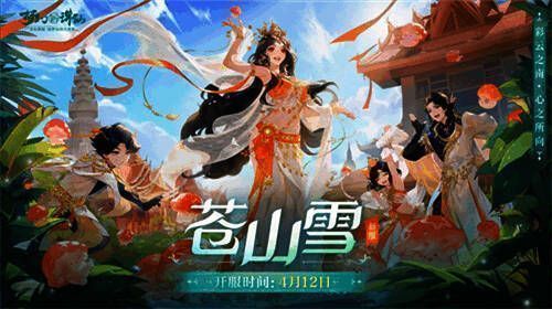 平行服苍山雪宣传图