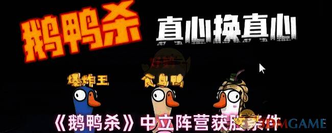 鹅鸭杀游戏画面