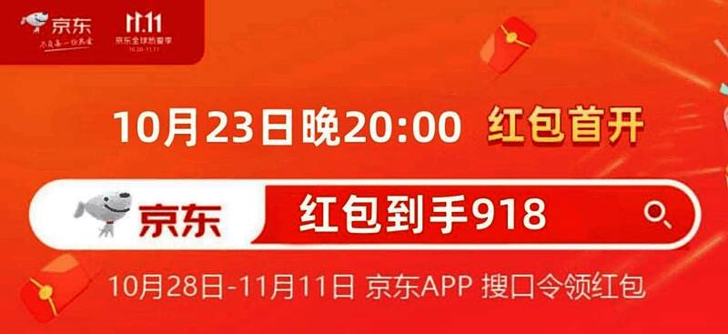 京东京享红包活动介绍图