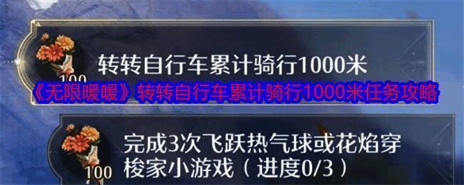 无限暖暖相关配图