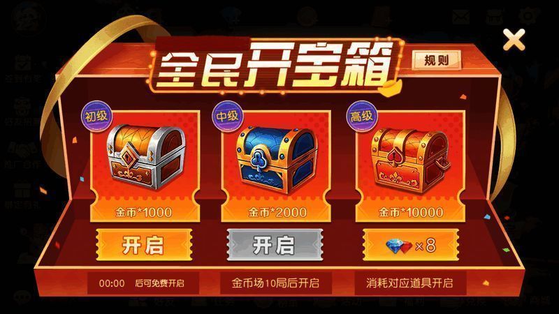 全民开宝箱活动宣传图