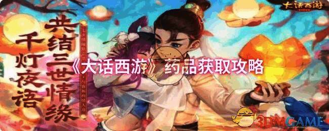 大话西游游戏相关配图