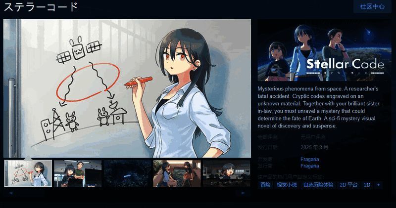 《Stellar Code》相关宣传图