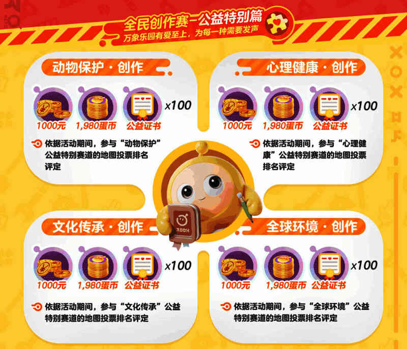 公益特别篇宣传图