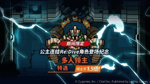 联动领主方舟守护者战斗画面