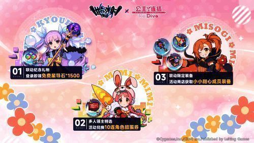 联动限定装备展示图