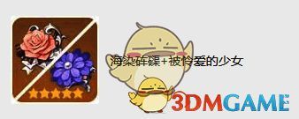 海染砗磲和被怜爱的少女圣遗物组合图片