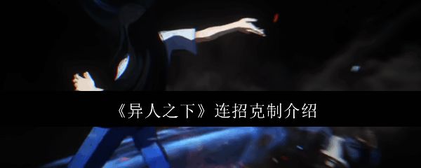 《异人之下》游戏画面相关图片