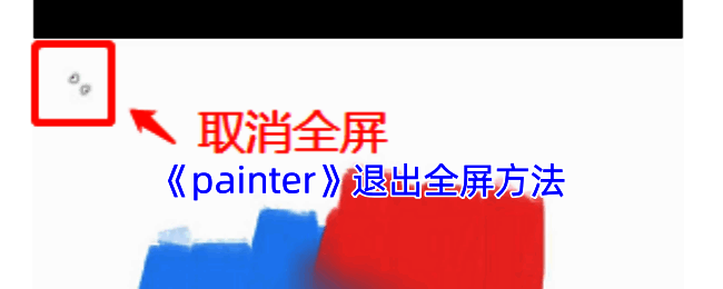 Infinite Painter软件界面相关图片