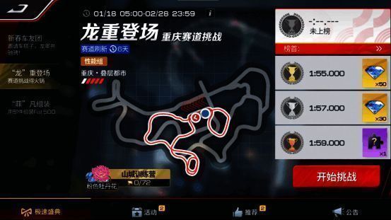 《巅峰极速》重庆赛道宣传图