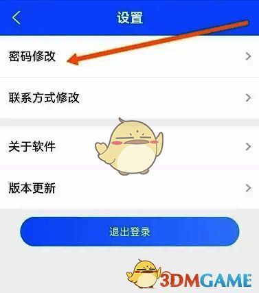 龙江人社点击密码修改操作示例