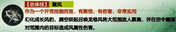 仙剑世界长风豹聚风技能画面
