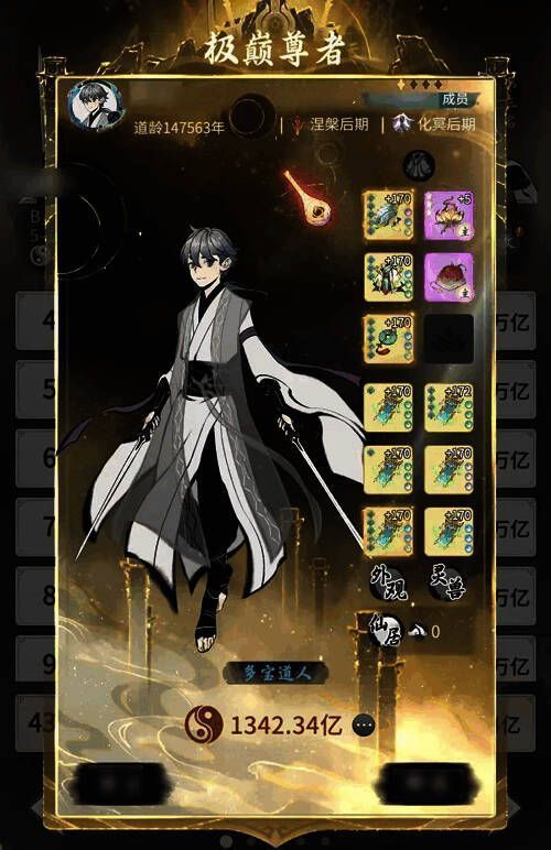 《一念逍遥》大道极巅奖励展示图