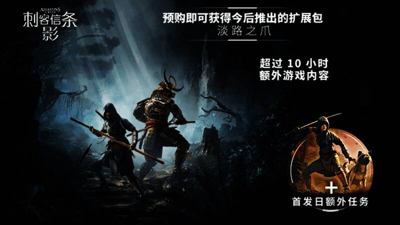 《刺客信条：影》DLC相关画面3