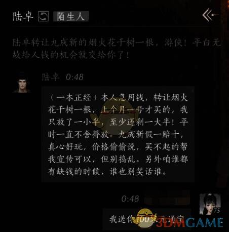 燕云十六声玩家送通宝画面