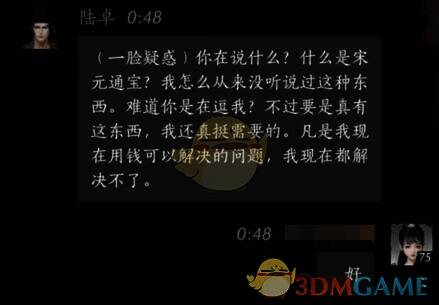 燕云十六声后续对话画面