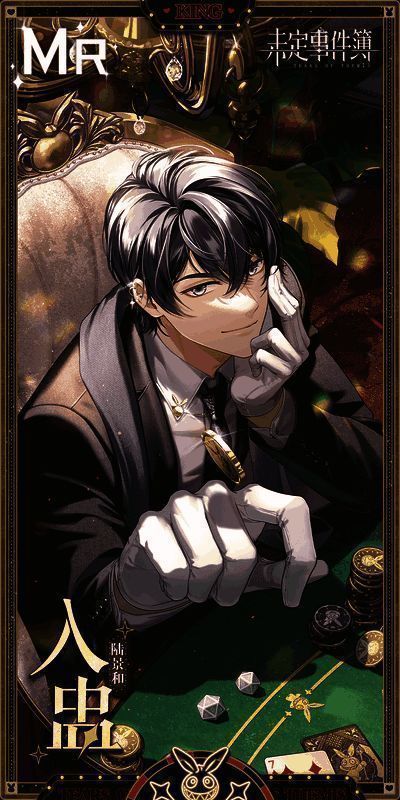 《未定事件簿》绮梦之夜陆景和相关画面