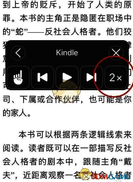 调整语音朗读速度配图