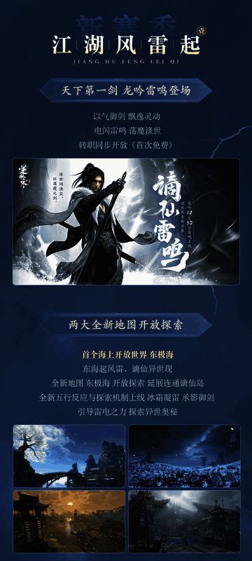 逆水寒手游新玩法展示图