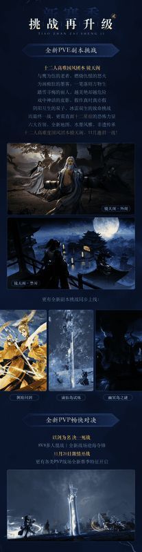 逆水寒手游玩家成长体系图