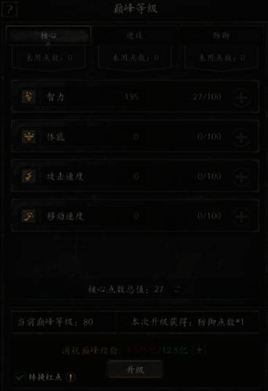 无尽寒冬装备洗练相关图片