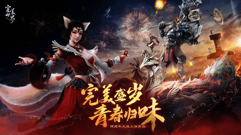 《完美世界：诸神之战》游戏画面