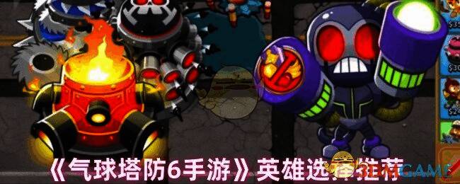 气球塔防6游戏画面