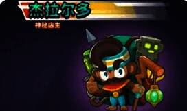 杰拉尔多英雄形象