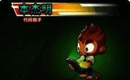 本杰明英雄形象