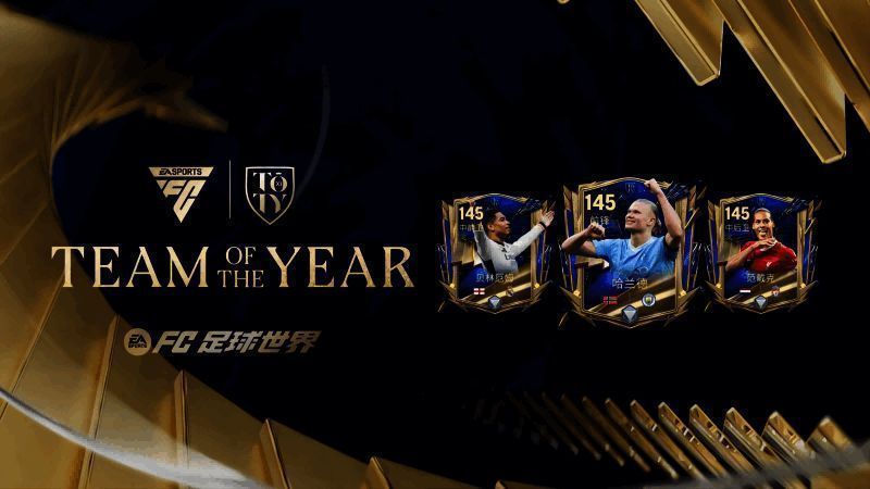 《FC足球世界》TOTY24相关宣传图