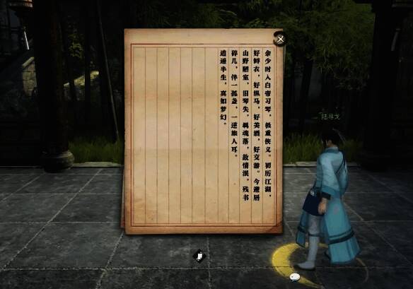 逆水寒手游中阅读完文章关闭界面截图