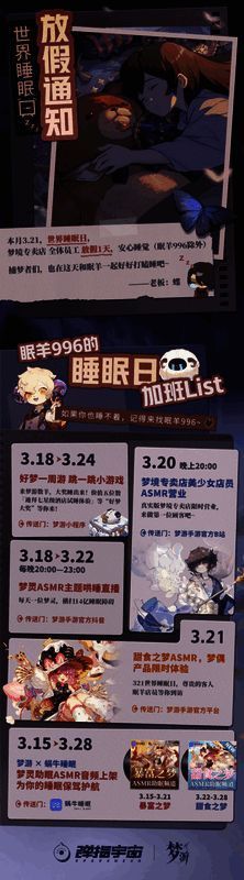 《梦游》与蜗牛睡眠联动宣传图