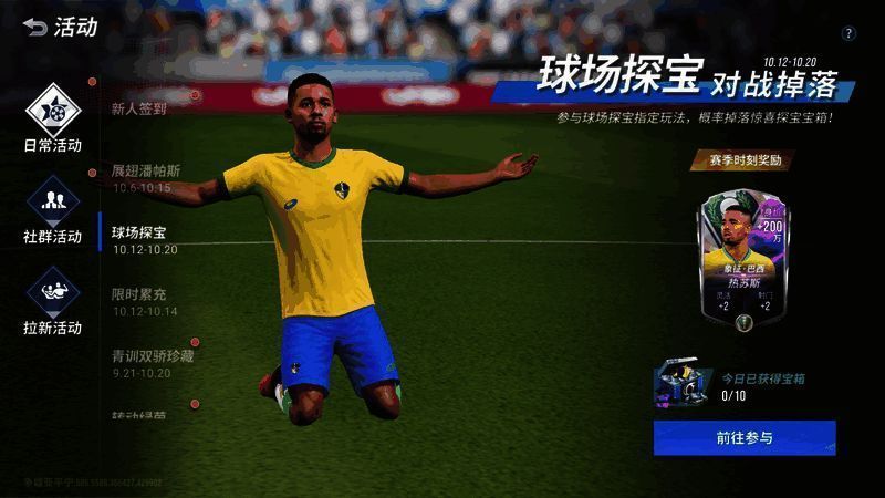 球场探宝活动相关图