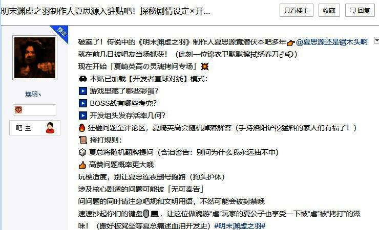 《明末:渊虚之羽》相关图片1