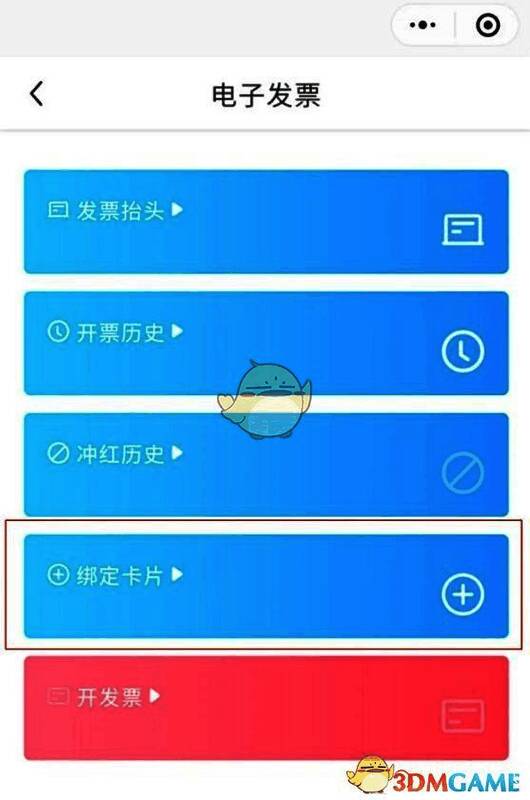 武汉通绑定卡片操作配图